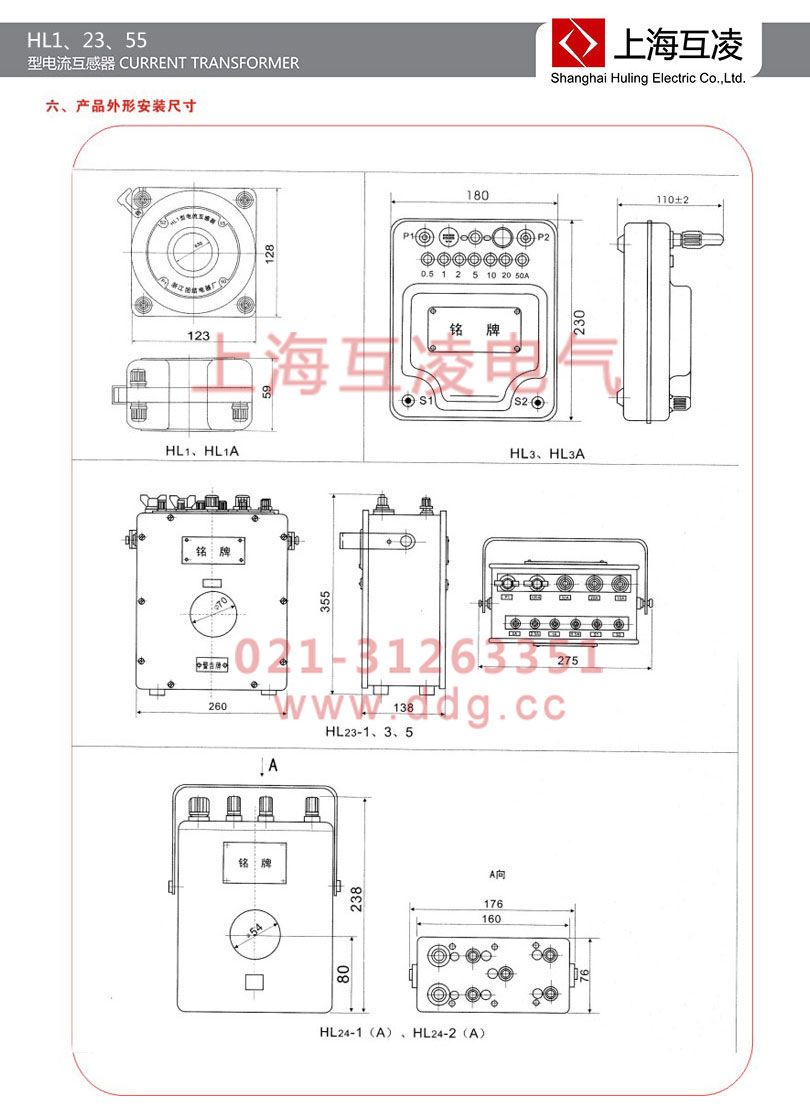 HL23-1儀用電流互感器外形安裝尺寸