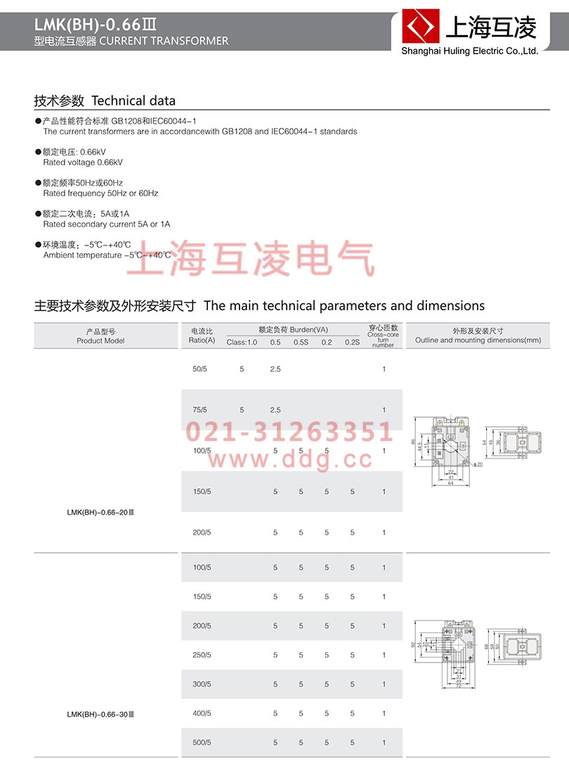 bh-0.66III電流互感器20,30尺寸圖