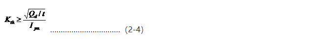 短時熱穩(wěn)定電流公式