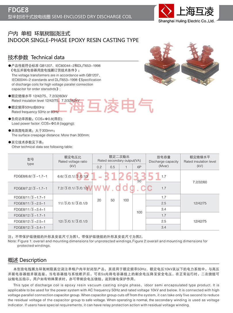 fdge8放電線圈型號