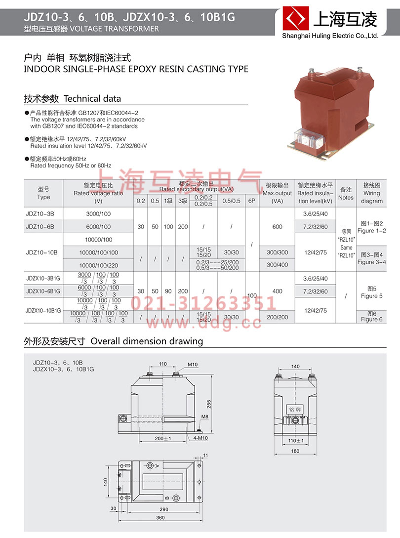 jdz10-10b1電壓互感器參數(shù)