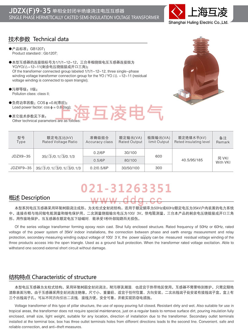 JDZX9-35電壓互感器參數(shù)