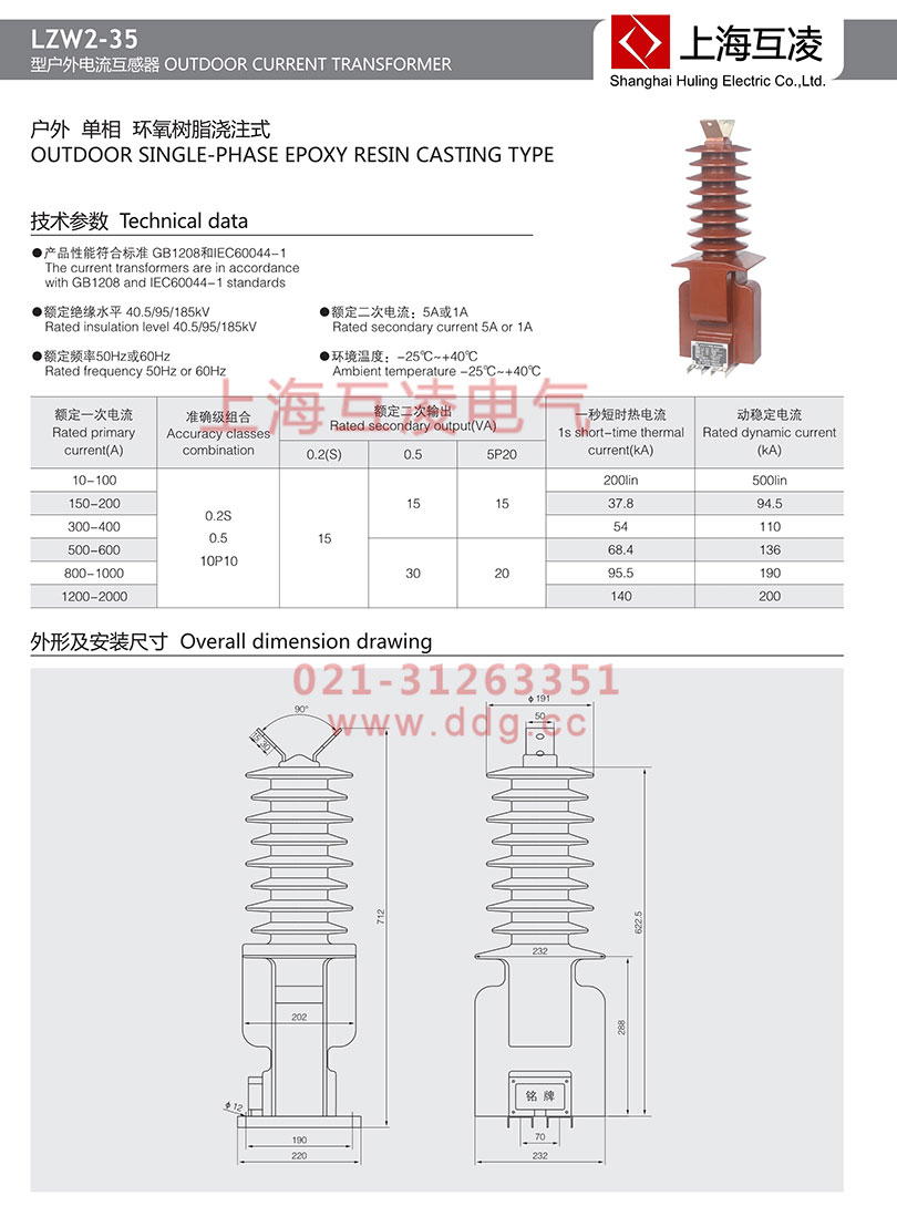 LZW2-35電流互感器接線圖外形尺寸圖